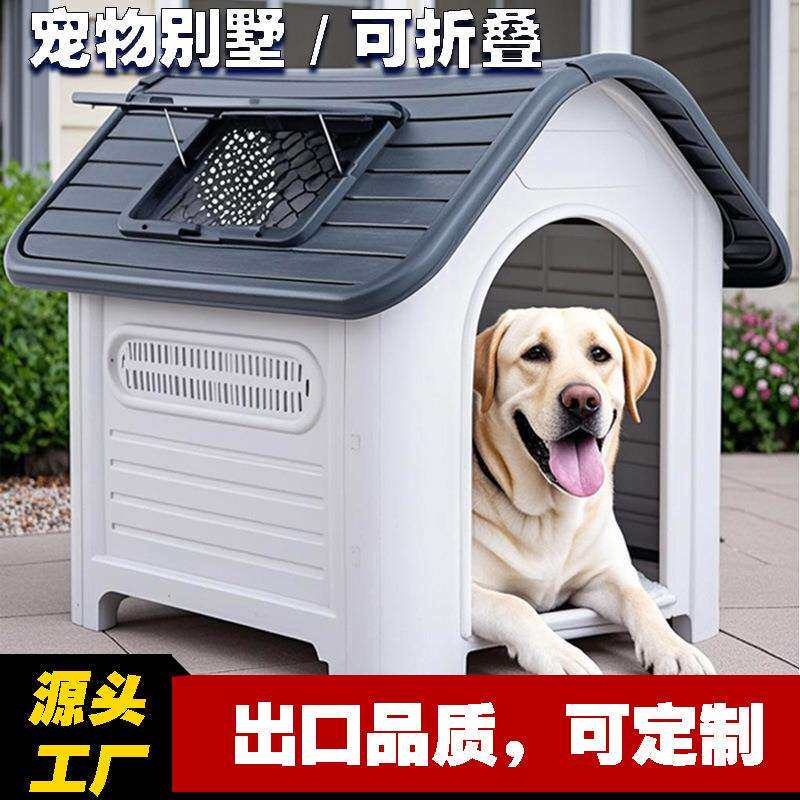 小中大型犬室外狗窝四季通用小房子防雨塑料狗窝笼子户外防水狗屋