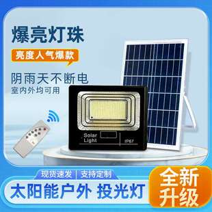 太阳能户外投光灯新款带电量显示庭院灯大功率防水LED照明路灯