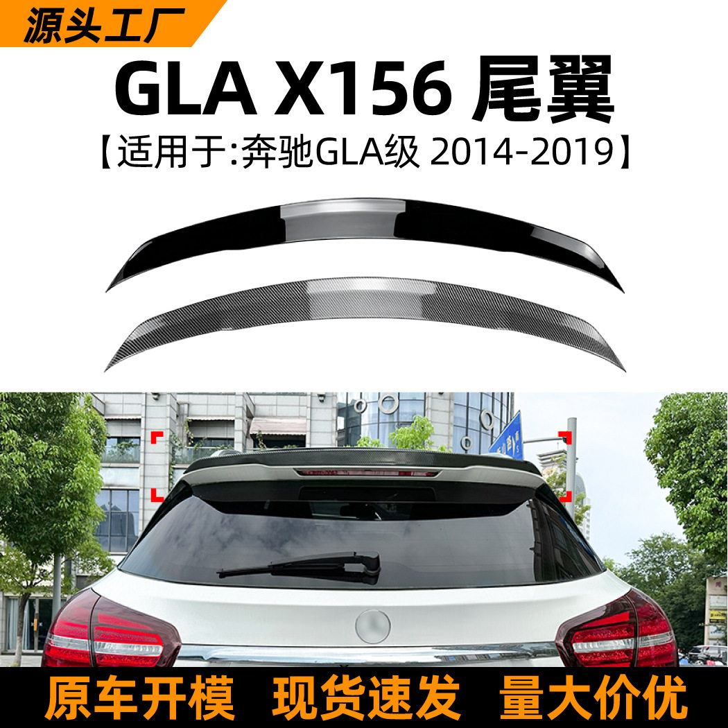 适用奔驰CLA级X156 GLA180 200 GLA45 2014-2019尾翼顶翼改装配件