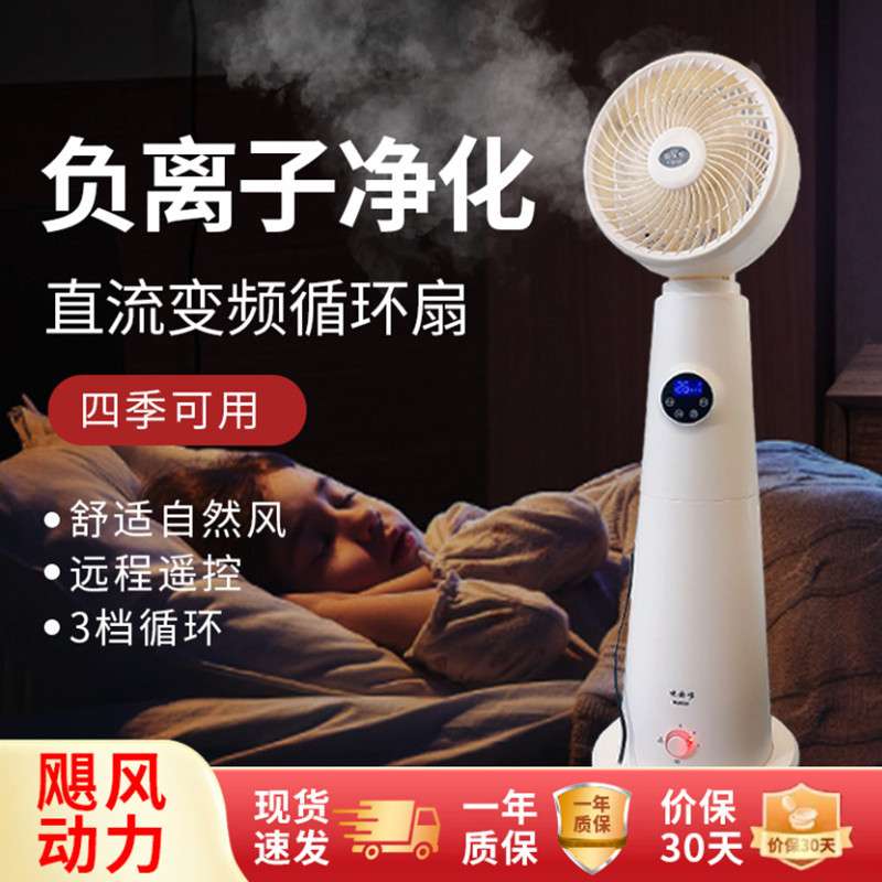 MIANDU空气循环扇落地遥控智能电风扇大风力负离子家用立式电扇