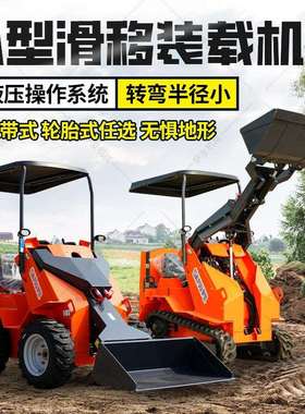 2025新款座驾滑移装载机建筑垃圾清理室内装修破碎迷你滑移装载机