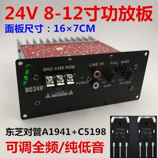 24V大功率功放板8寸10寸12寸车载低音炮芯可调全音纯低音电路板