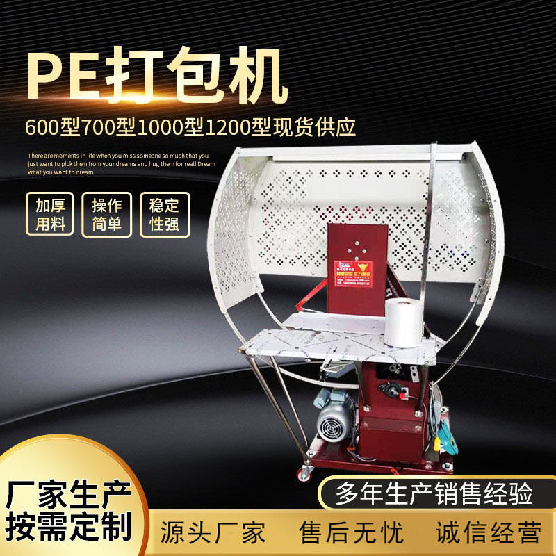 脚踏式PE打包机纸箱塑料绳
