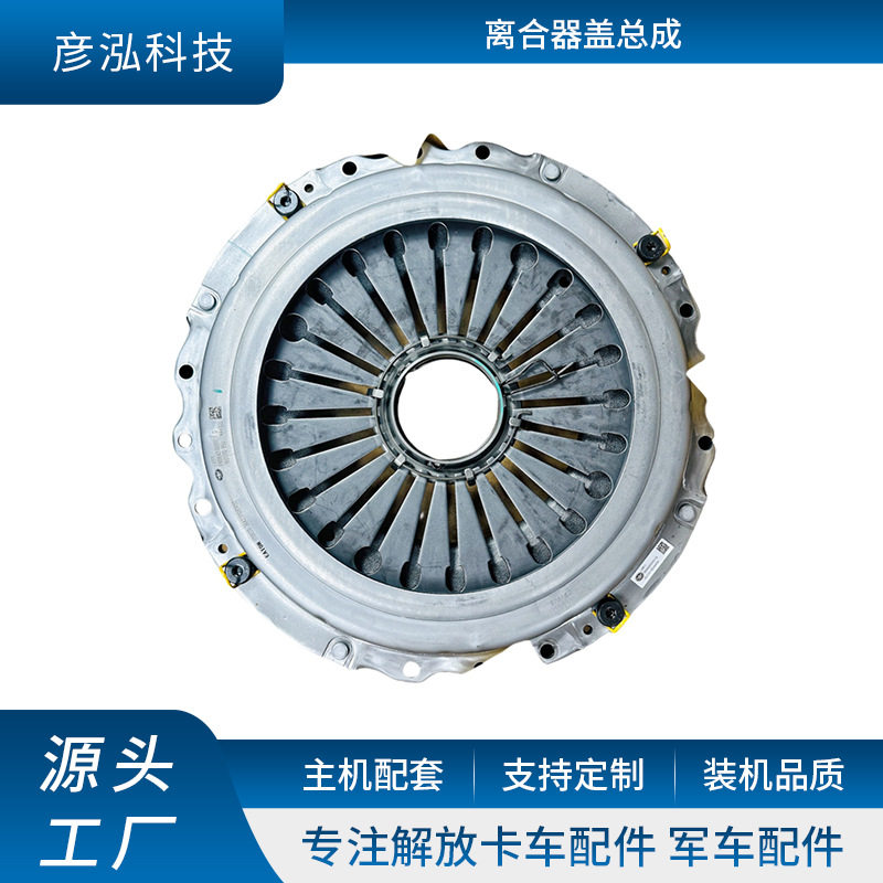 现货供应卡车膜片式离合器压盘总成 一汽解放j7 j6离合器盖总成