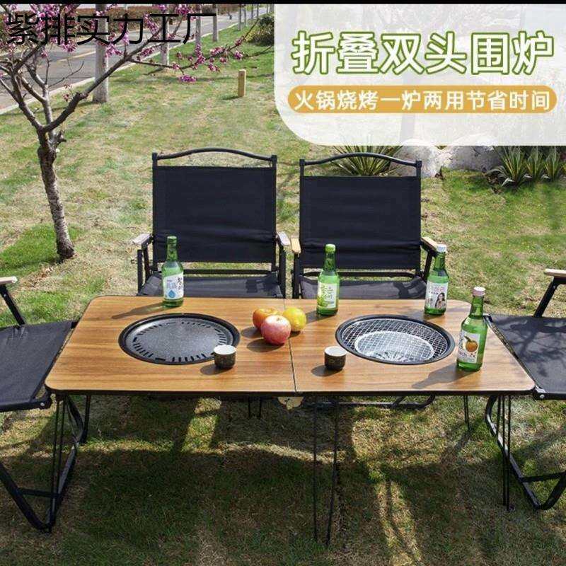 家用双炉围炉煮茶桌可折叠桌子椅子便携烧烤火锅桌子户外庭院野营