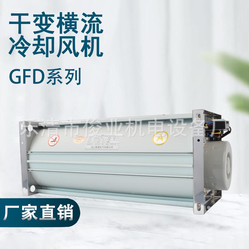 干式变压器冷却风机GFDD-365-120横流冷却风机顶吹侧吹散热风机