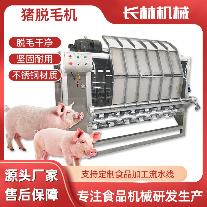 个体杀猪屠宰设备 三辊液压整猪脱毛机  生猪打毛机