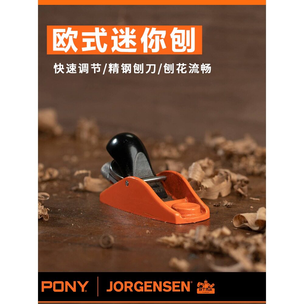 PONY刨子木工刨创迷你小刨子手工刨欧刨推刨铁刨刨刀倒角木匠刨