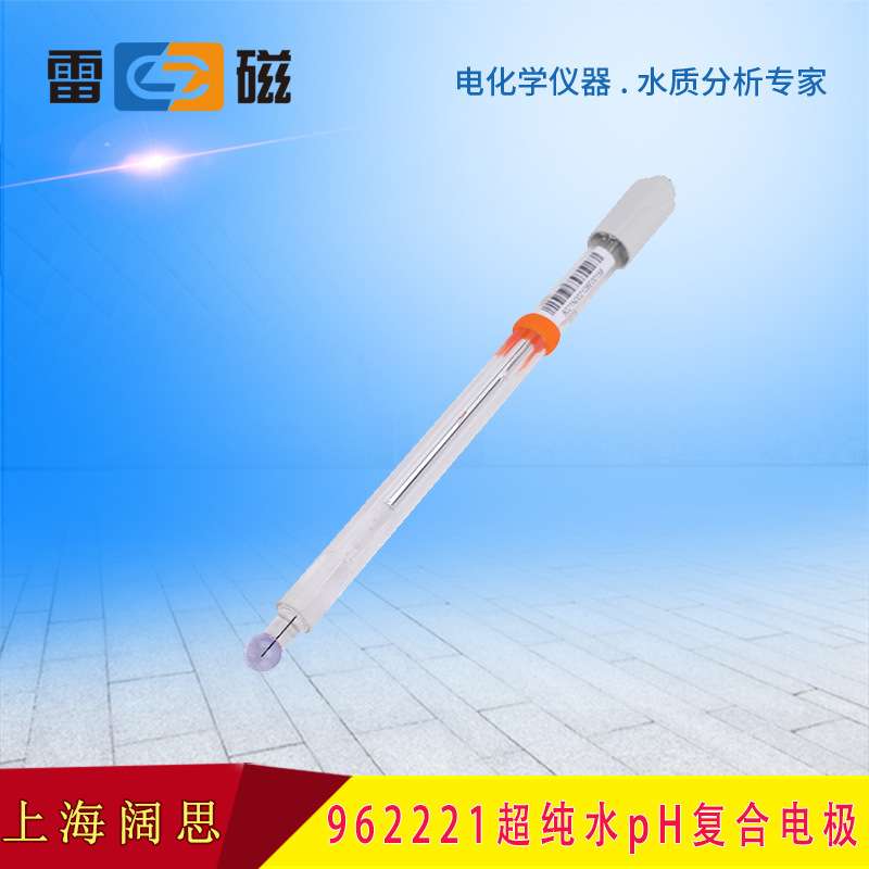 上海雷磁实验室962221超纯水pH复合电极ph计探头酸度计玻璃电极