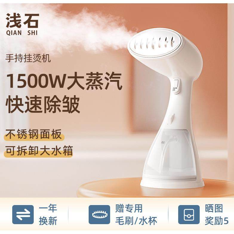浅石手持挂烫机小型家用蒸汽熨烫机电熨斗烫衣服便携式宿舍学生
