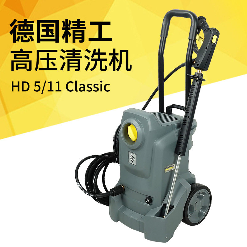 德国凯驰hd 5/11 classic高压清洗机水枪小区物业保洁地面清洗机