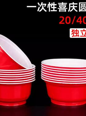 一次性碗红色碗结婚喜庆塑料乔迁新居饭碗20个一包家用耐高温圆碗
