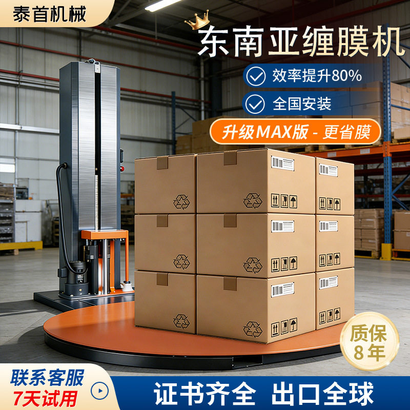 东南亚出口全自动缠绕膜打包机