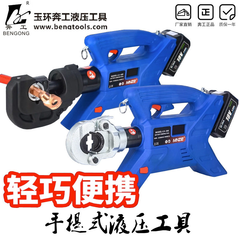 电动液压钳LX-300 400 85C铜铝端子压接钳充电式压线钳锂电线缆剪