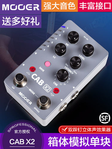 MOOER魔耳CABX2电吉他单块效果器音频双踩钉立体声箱体模拟IR采样