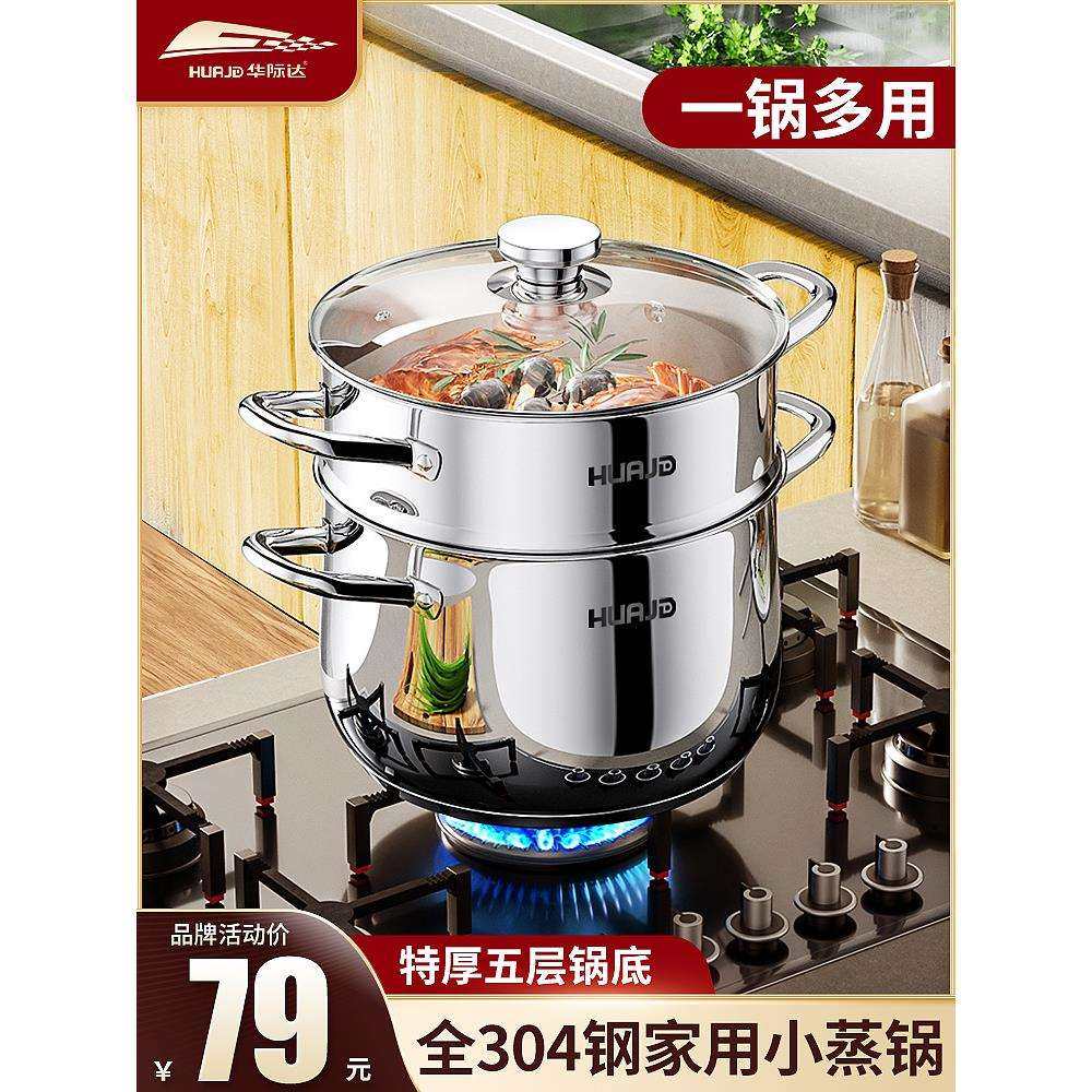 9V7T小蒸锅304不锈钢家用加厚蒸笼双层三层小型电磁炉汤锅两用