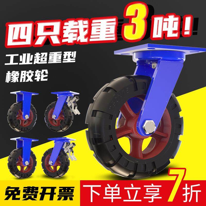 米想6寸超重型万向轮轮子12寸板车手推车承重脚轮铁芯橡胶轱辘1吨