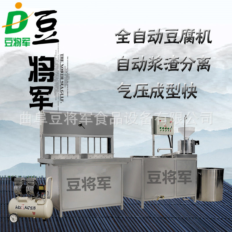 豆将军全自动商用豆腐机豆浆豆腐磨浆一体机大型防烧干豆腐脑机