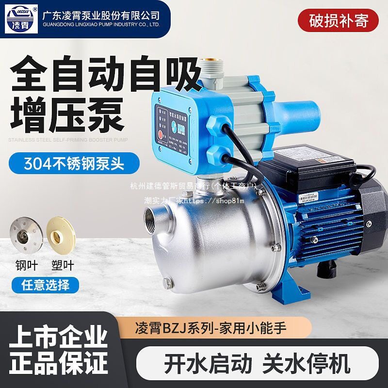 凌霄不锈钢自吸全自动增压泵