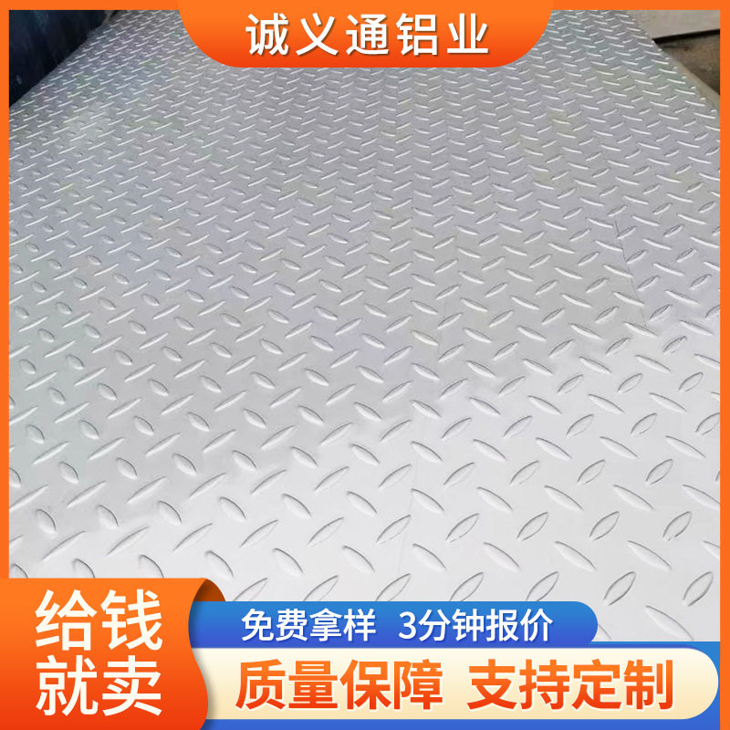 1060/5052花纹铝板五条筋防滑铝合金板楼梯冷库车厢用防滑铝板