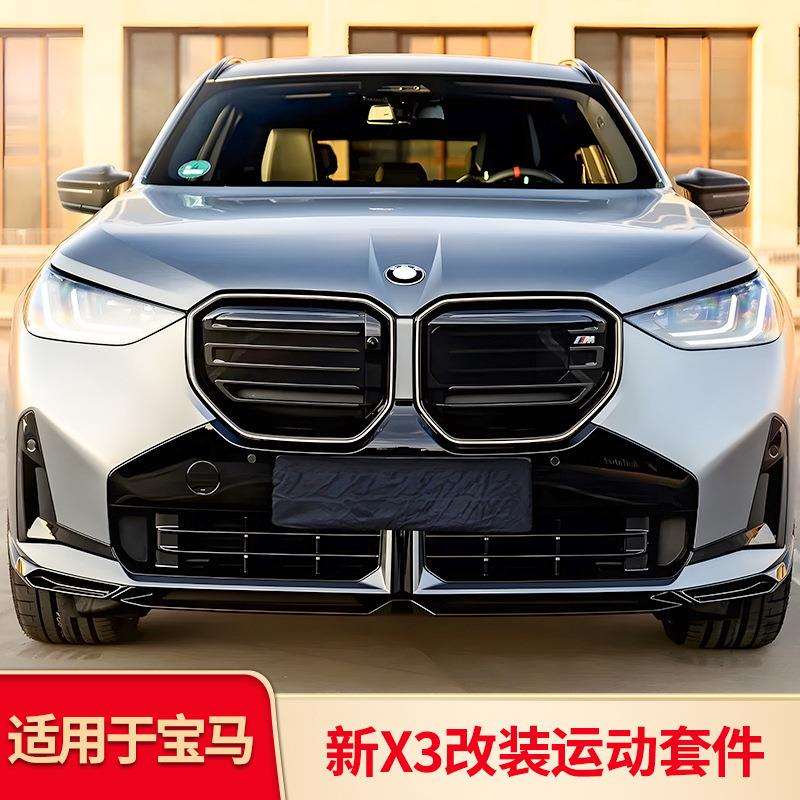 适用宝马新X3前唇前铲前后雾灯黑化车窗亮条饰条防虫网黑武士套件