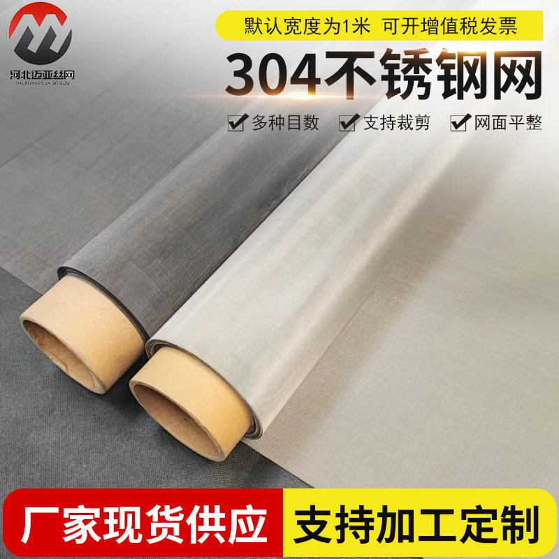 304不锈钢200目朱立纹滤网