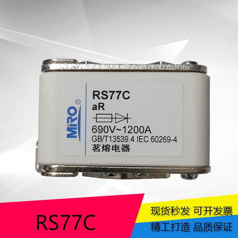 茗熔RS77C方形快熔690V630A800A900A1200A1250A陶瓷保险丝