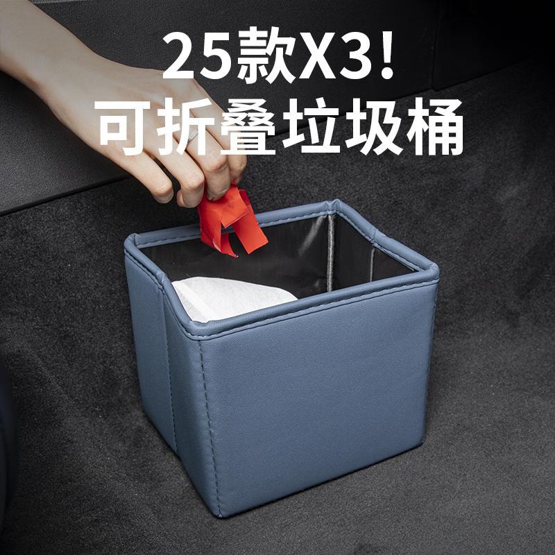 适用2025新款宝马X3车载垃圾桶汽车杂物箱储物袋收纳盒车内饰用品