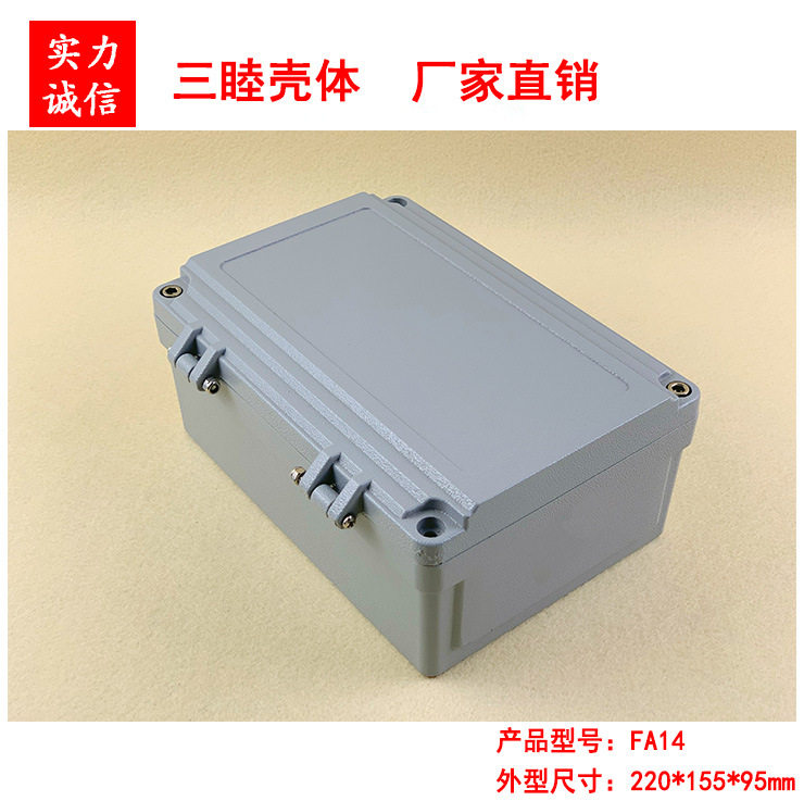 野外铸铝防水盒 金属分线盒 翻盖式电源盒FA14：220*155*95MM