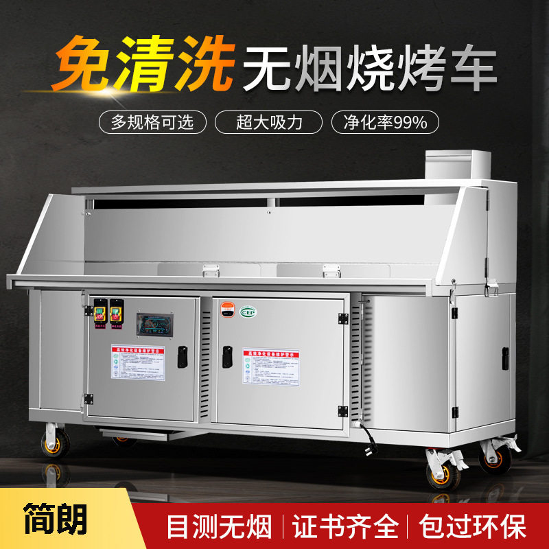 不锈钢商用免清洗无烟净化烧烤炉