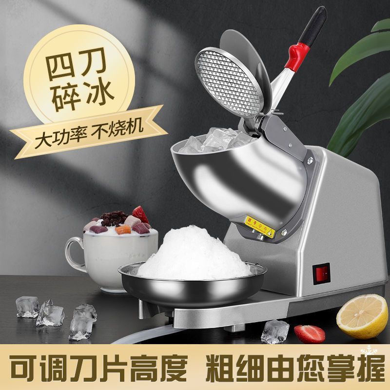 碎冰机商用摆摊全自动奶茶店小型刨冰机家用冰沙机绵绵冰机破冰机
