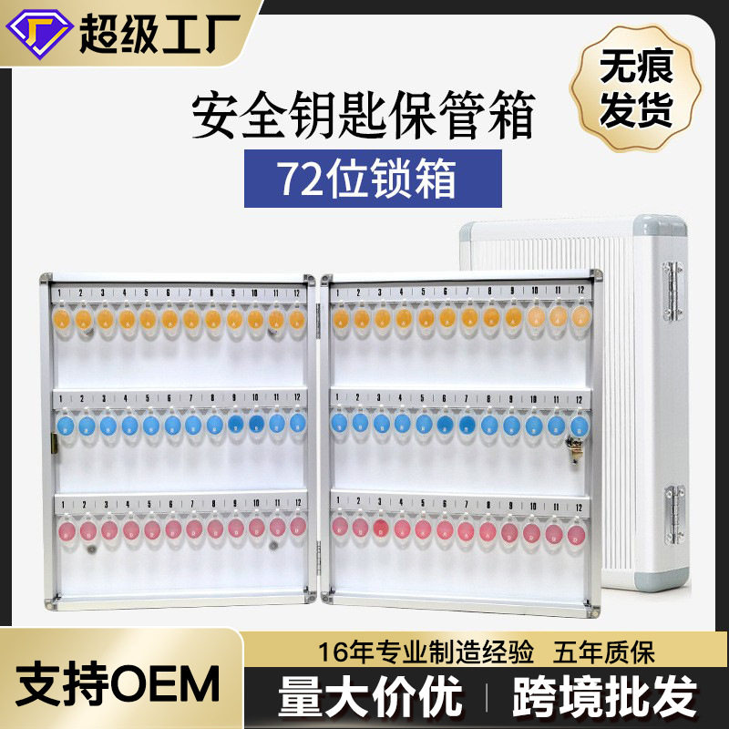 72位钥匙柜智能钥匙箱交房钥匙箱壁挂式钥匙管理箱房地产钥匙箱