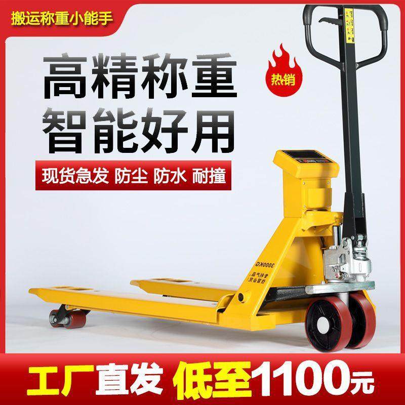 电子叉车秤物流秤地牛带称重搬运车地磅秤叉车手动液压车手拉1吨,畜牧/养殖物资,畜牧/养殖器械,淘宝优惠券,粉丝福利购,淘宝优惠卷