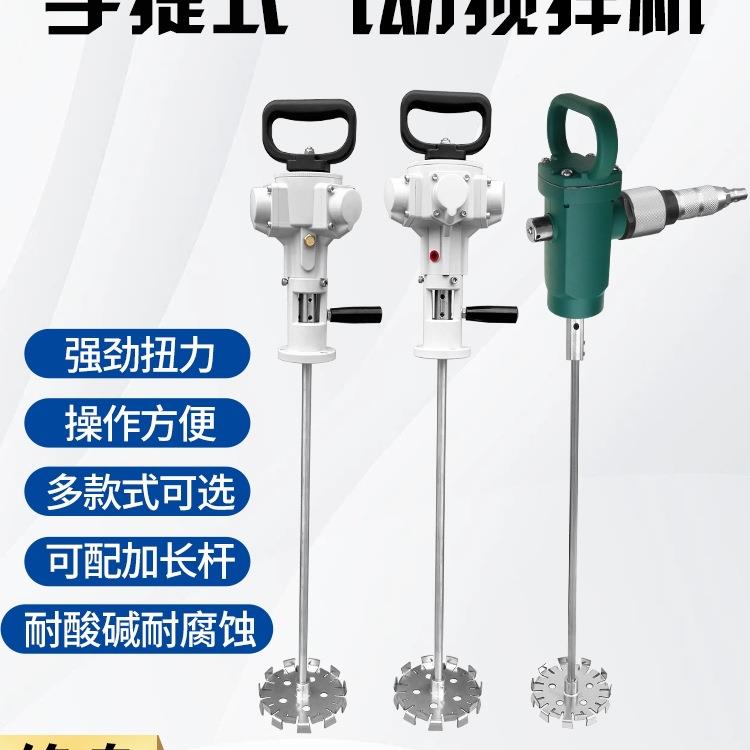 TJ3气动搅拌机搅棒机油漆涂料手提式气动搅拌器防爆搅拌机