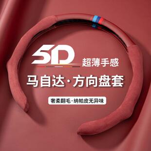 适用马自达3昂克赛拉方向盘套cx50睿翼CX4阿特兹CX30星四季车把套