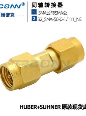 原装现货32_SMA-50-0-1/111 NE射频转接器22640151灏讯 suhner