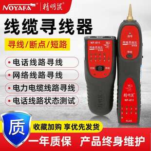 NOYAFA精明鼠NF 811寻线器寻线仪网络寻线器巡线仪套装