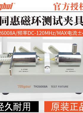 同惠LCR数字电桥SMD贴片元件夹具TH26008ATH26052TH26053