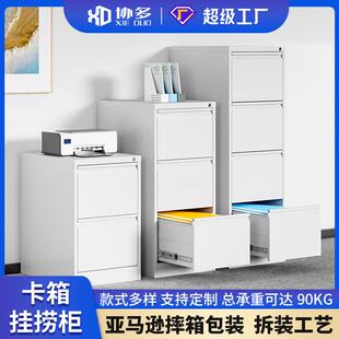 卡箱挂捞办公室A4FC文件柜抽屉式档案资料柜铁皮三抽带锁矮柜移动