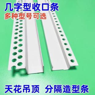 几字条加宽阴面U型吊顶防开裂造型凹槽工艺分隔条PVC几加宽抗裂
