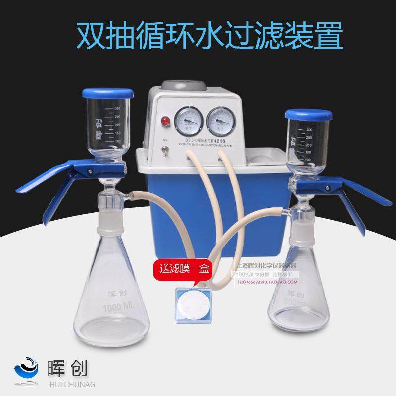 循环水真空抽滤装置250500ML双抽水循环真空泵砂芯过滤器滤膜