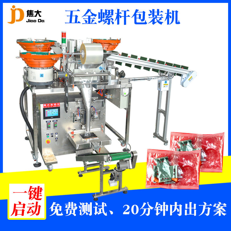 螺丝配件包装机橱柜配件装袋封口机锁具零件计数打包机厂家多功能