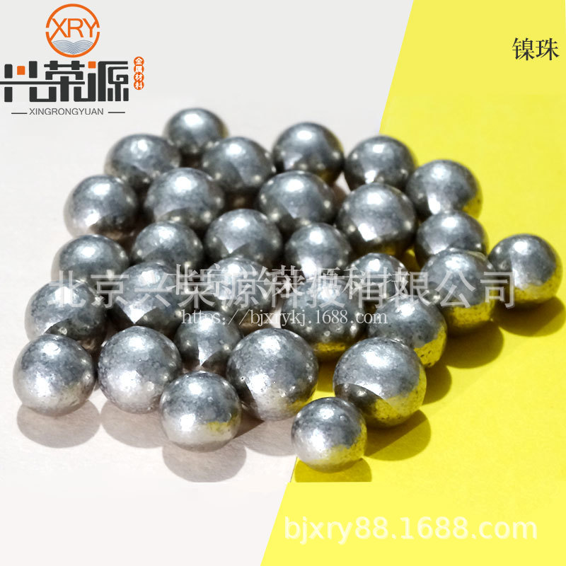 供应99.99%镍珠 金属镍颗粒 含硫镍珠 高纯镍珠 实验用高纯镍