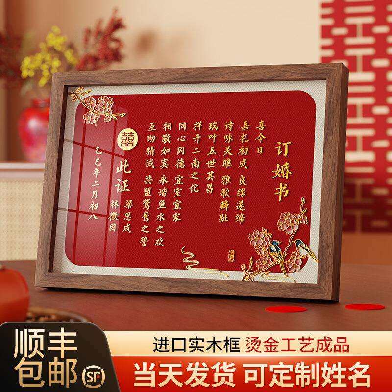 订婚书相框摆台新中式下聘书感定制结婚婚书模板实木画框摆件,畜牧/养殖物资,畜牧/养殖器械,淘宝优惠券,粉丝福利购,淘宝优惠卷