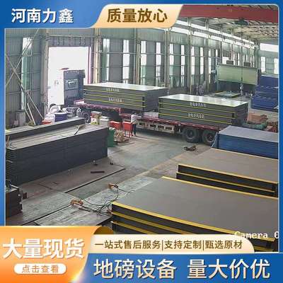 中建建筑工业称重系统搅拌站直销电子汽车衡地磅大型多场合使