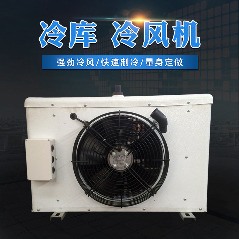 冷风机冷库板制冷机组3匹5匹一体机组 冷冻保鲜制冷设备冷凝器