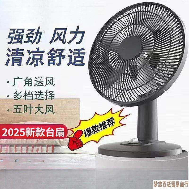 新款电风扇家用电扇宿舍台式台扇小型风大小风扇静音摇头桌面电扇