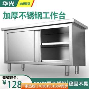 304不锈钢工作台厨房橱柜商用餐饮店桌子家用操作台推拉门置物架