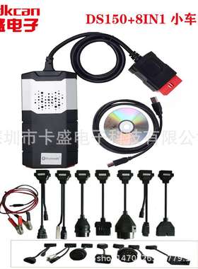 VD DS150E BT V2021+8IN1 小车线 汽车 卡车诊断仪