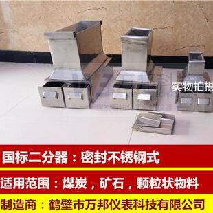 国标不锈钢密封式二分器筛分器密封式二分器样品缩分器分样
